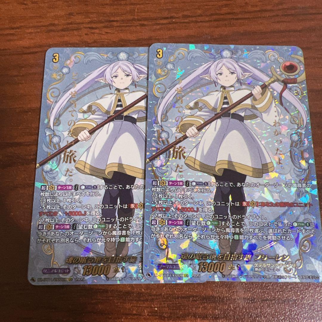 ヴァンガード　武奏烈華　EXS 魂の眠る地を目指す旅　フリーレン　2枚