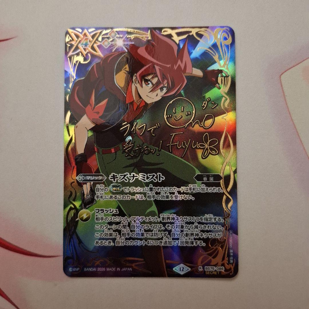 バトスピ　キズナミスト　馬神弾　シークレット