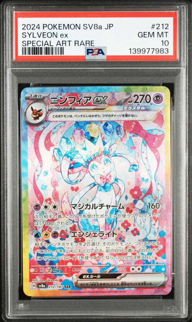 PSA10 連番】ブラッキーex ニンフィアex エーフィex SAR - メルカリ