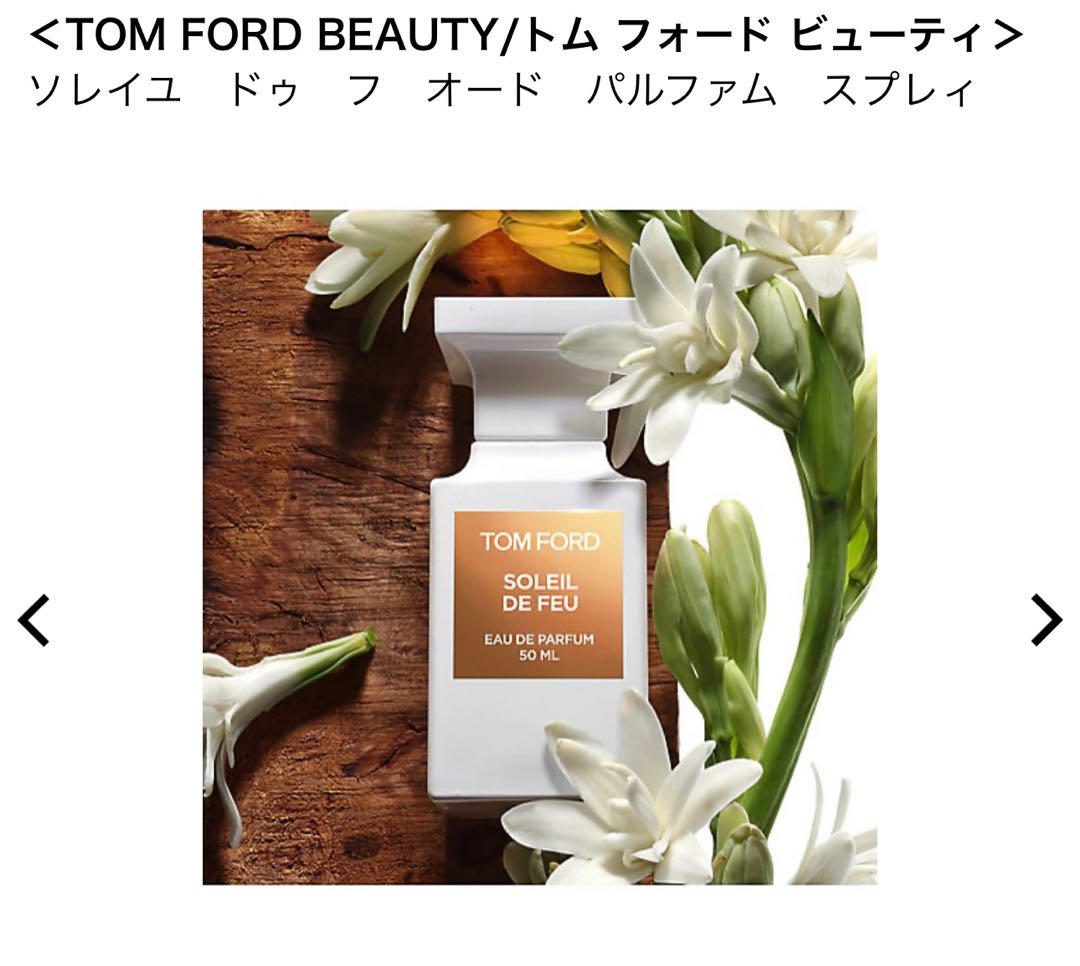 TOM FORD ソレイユ　ドゥ　フ　オード　パルファム　スプレィ50ML