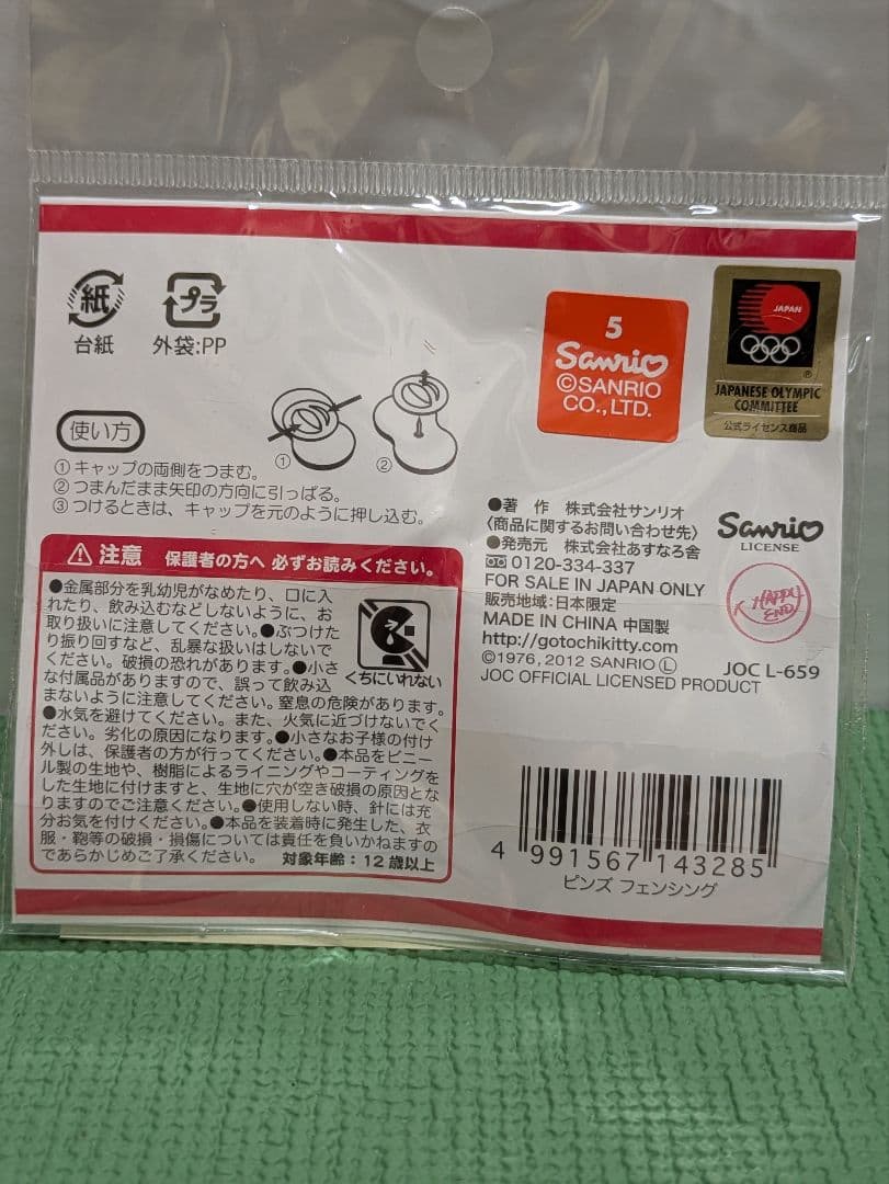 ハローキティ ピンバッチ 2012年 ロンドン オリンピック 7種目揃い