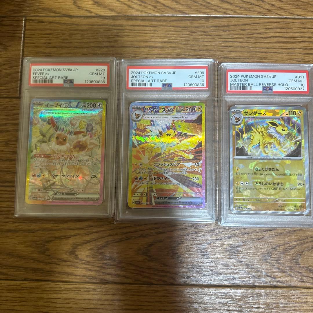 ポケモンカード イーブイ　サンダース　3連番　PSA10