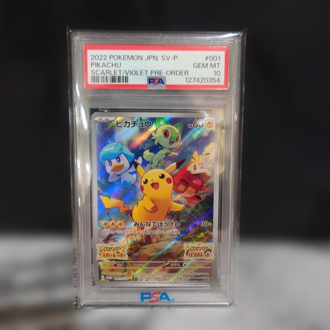 PSA10ピカチュウスカバイプロモ