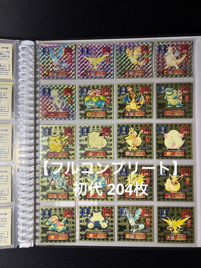フルコンプリート・初代】ポケモン 最強シール烈伝 アマダ 204枚セット