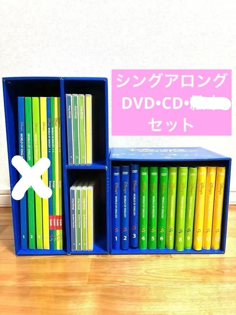 CD・DVDのみ】シングアロング セット ディズニー英語 - メルカリ