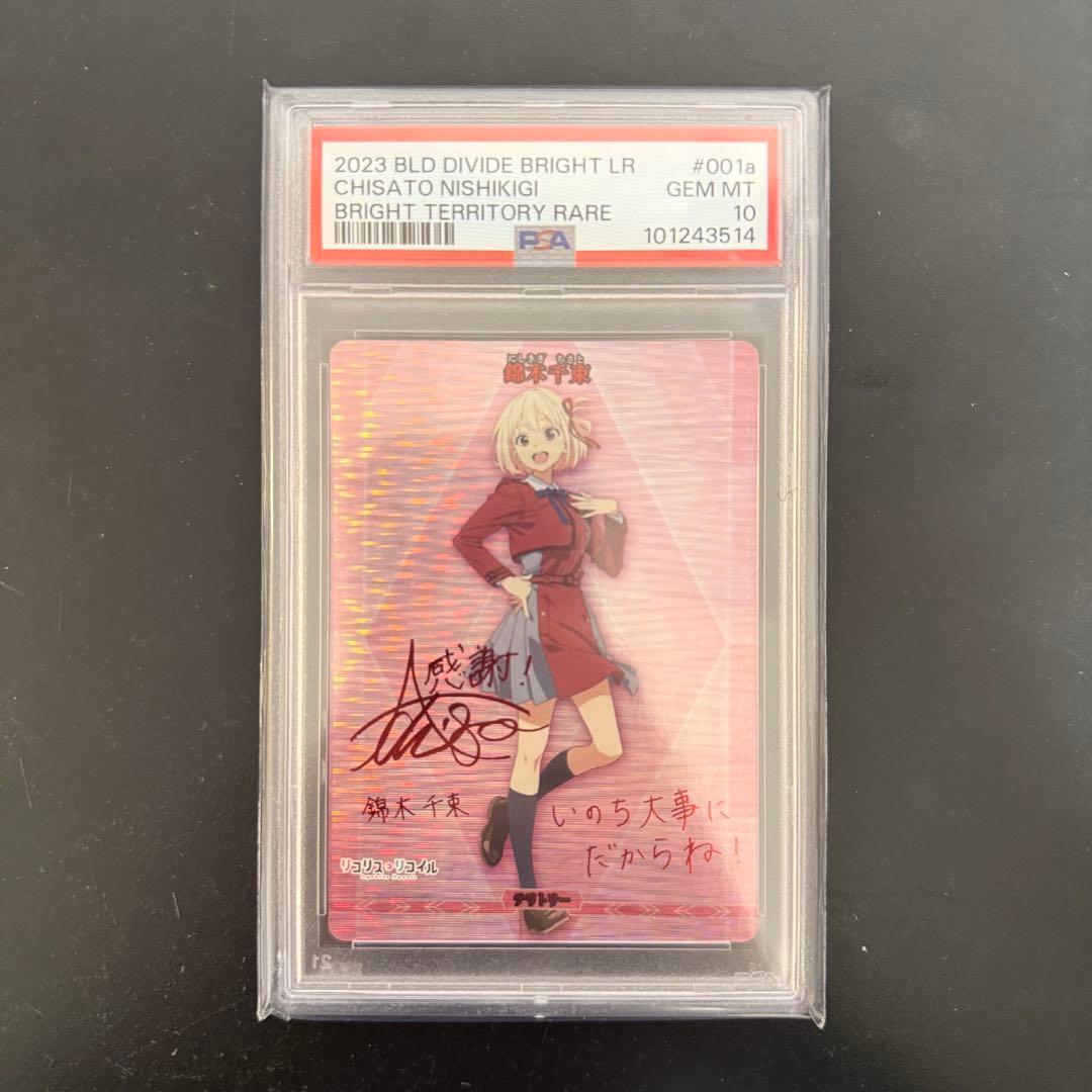 ビルディバイド リコリス・リコイル PSA10 BT 喫茶リコリコ 錦木千束