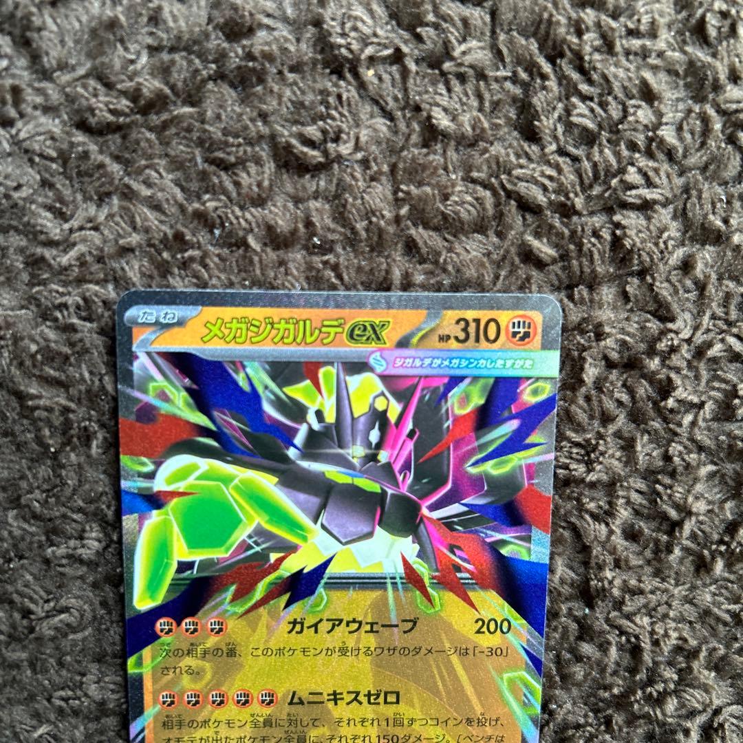 メガジガルデex SAR RR2枚セット - メルカリ