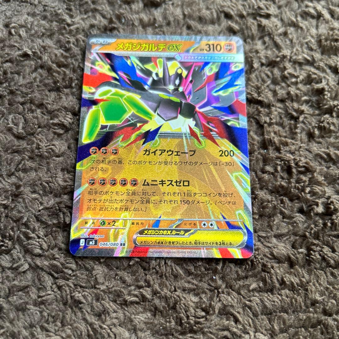 メガジガルデex SAR RR2枚セット - メルカリ