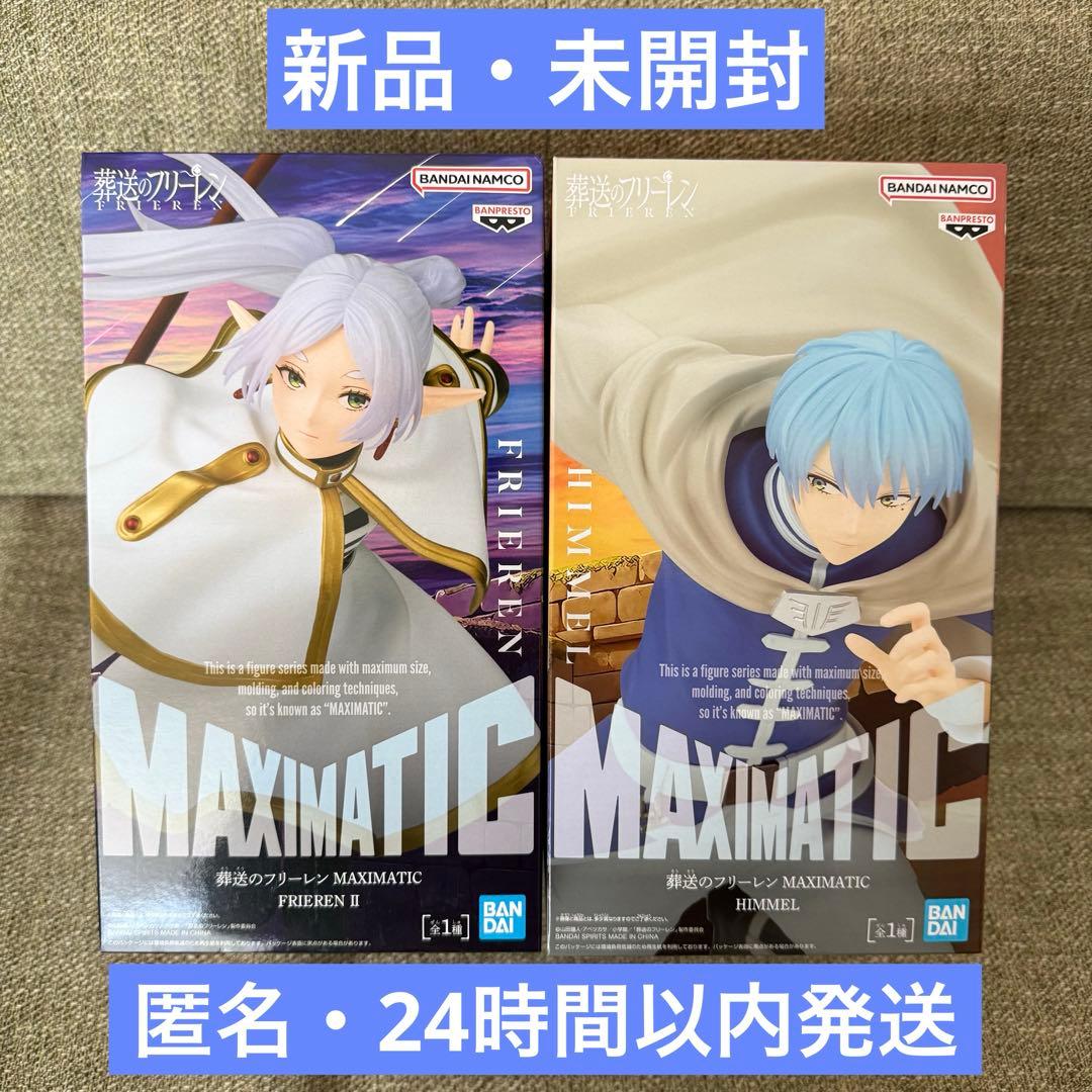 未開封】MAXIMATIC フリーレン II & ヒンメル フィギュアセット - メルカリ