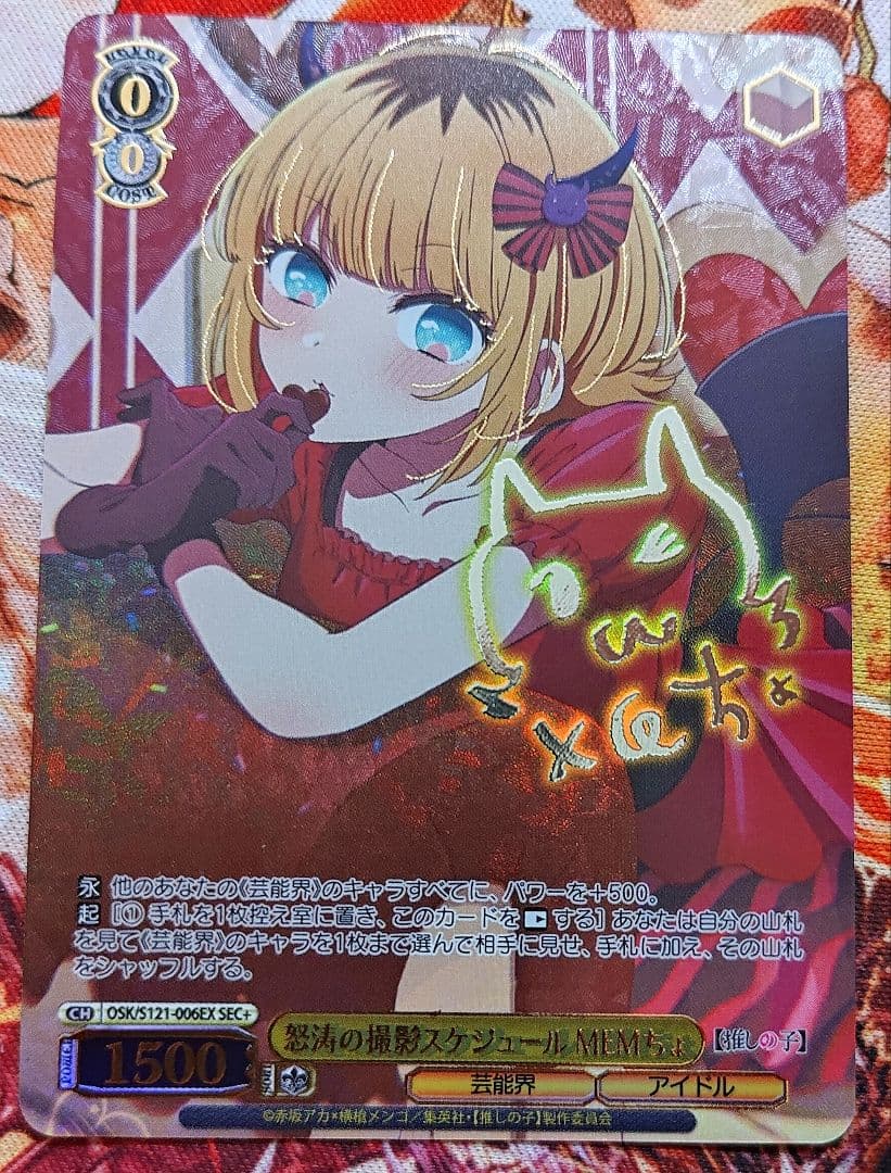 WS ヴァイスシュヴァルツ 怒涛の撮影スケジュール MEMちょ sec+