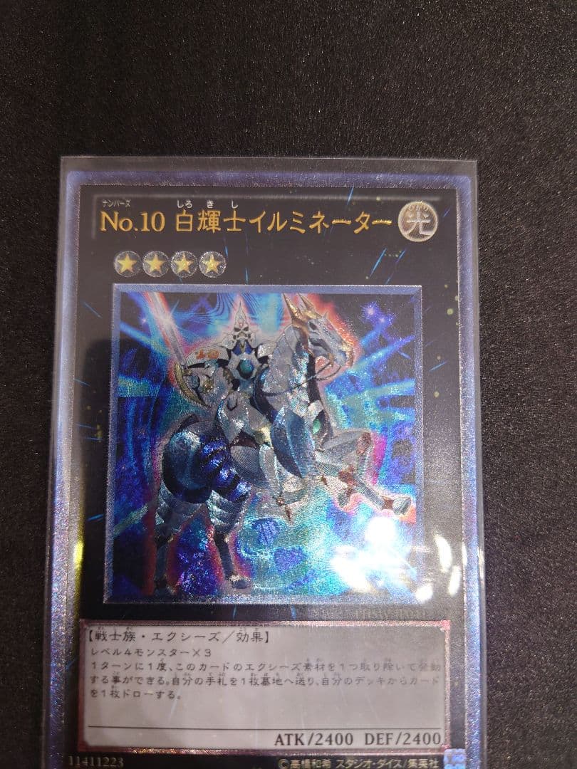 No.10白輝士イルミネーター レリーフ 遊戯王【No.136】 - メルカリ