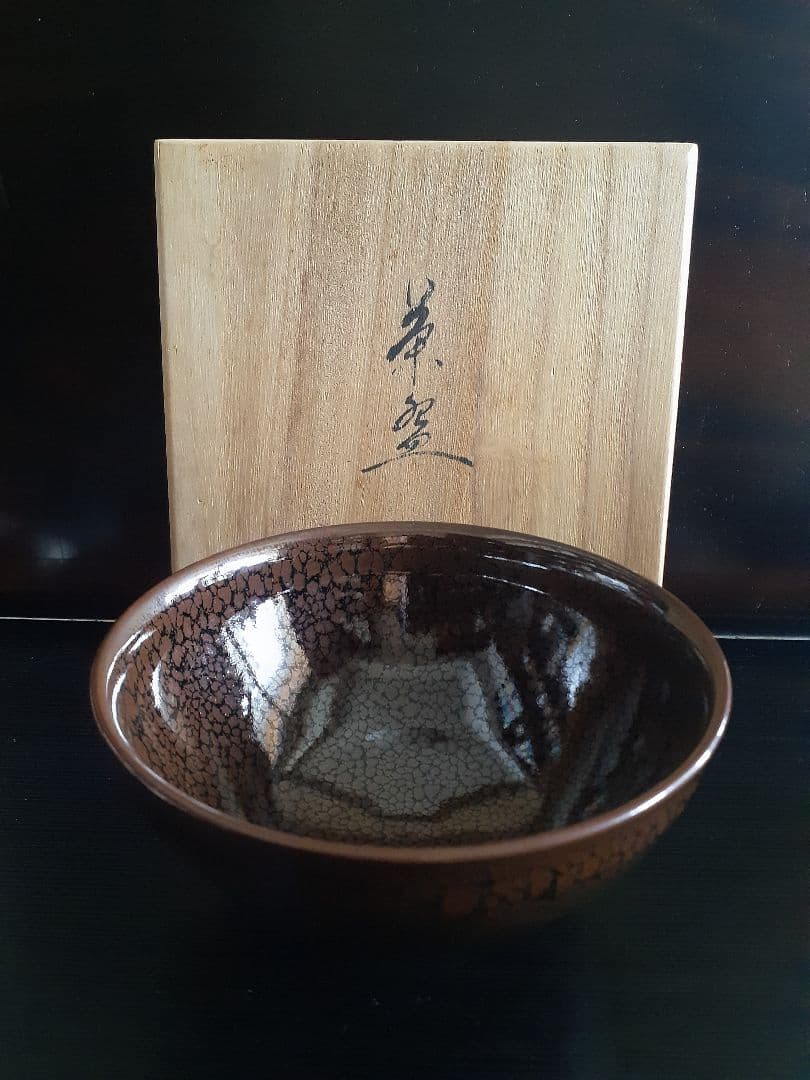 真右衛門作　茶碗　油滴天目 e国宝 - 油滴天目