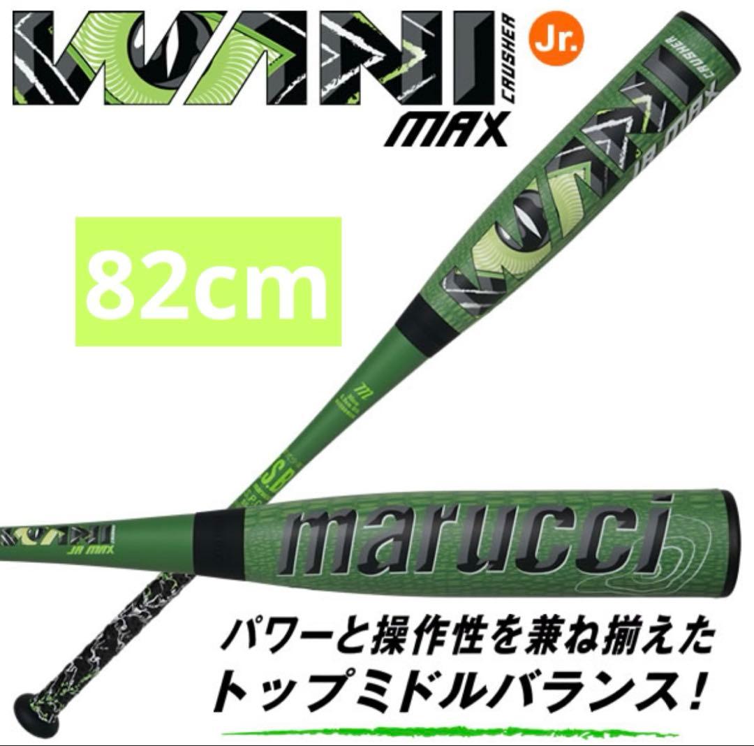 ワニクラッシャーマックス　82cm　少年軟式バット　新品　ジュニア 野球