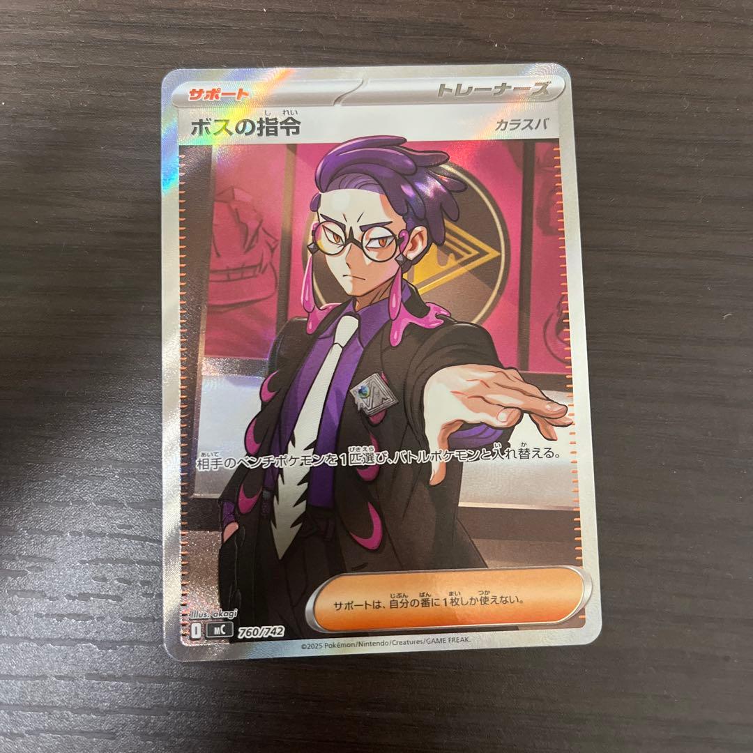 ボスの指令　カラスバ