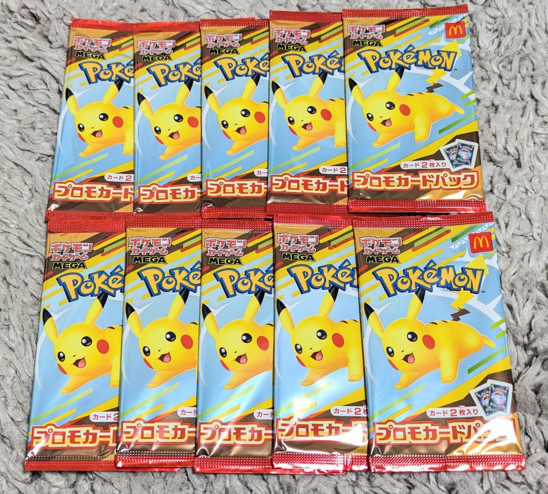 【10パック】 マクドナルド　プロモカードパック　未開封　ピカチュウ