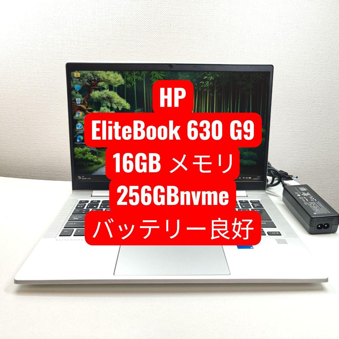 Windowsノート本体 HP EliteBook 630 G9 16GB 256GB