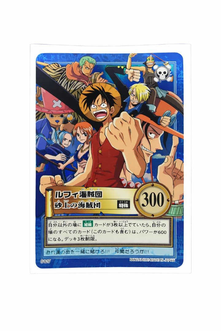 ワンピース ハイパーバトル S127 ルフィ海賊団 砂上の海賊団 ⭐絶版