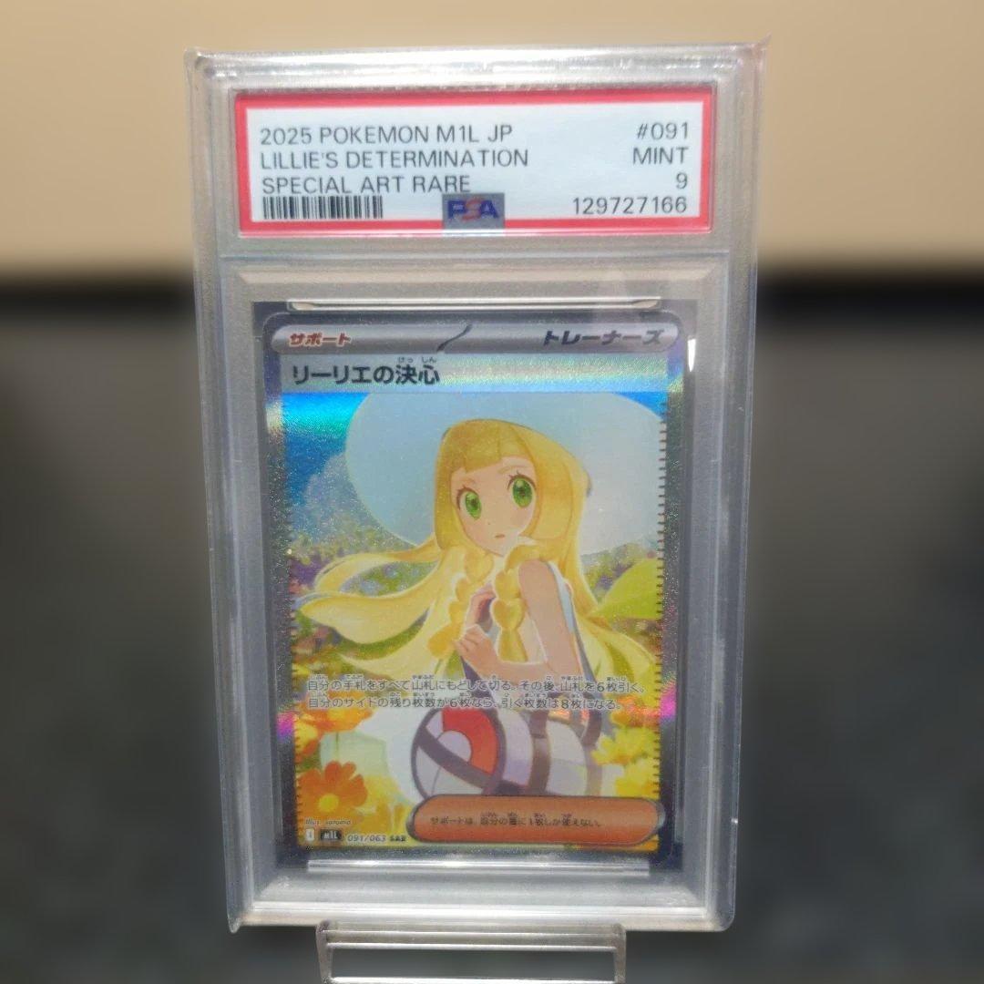 M1Lメガブレイブ　リーリエの決心　091/063　SAR　PSA9