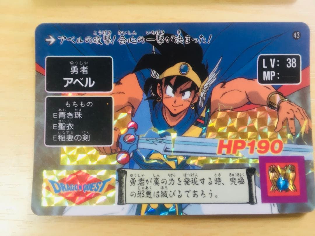 ドラゴンクエスト】アベル伝説 カードダス 鳥山明 希少品 - メルカリ