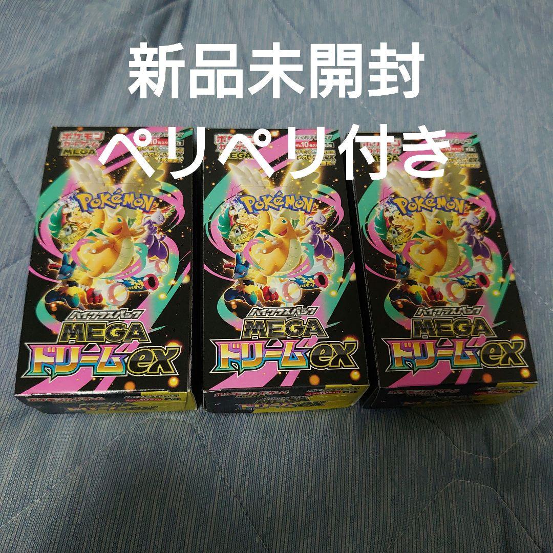 MEGAドリームEX 3boxセット シュリンクなしペリペリ付き ポケモンカードゲーム MEGAドリームex 3BOX シュリンク付｜Yahoo
