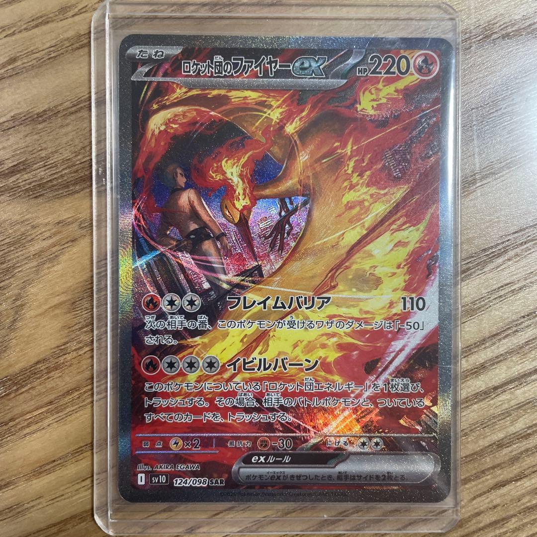 ポケモンカード ロケット団のファイヤーEX SAR PSA10鑑定済〕ロケット団のファイヤーex【SAR】{124/098} - カード