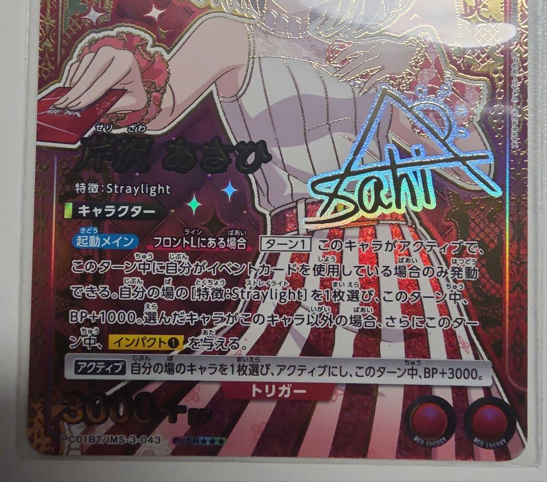 ユニアリ 芹沢あさひ PcSR 星3 サイン入り ユニオンアリーナ - メルカリ