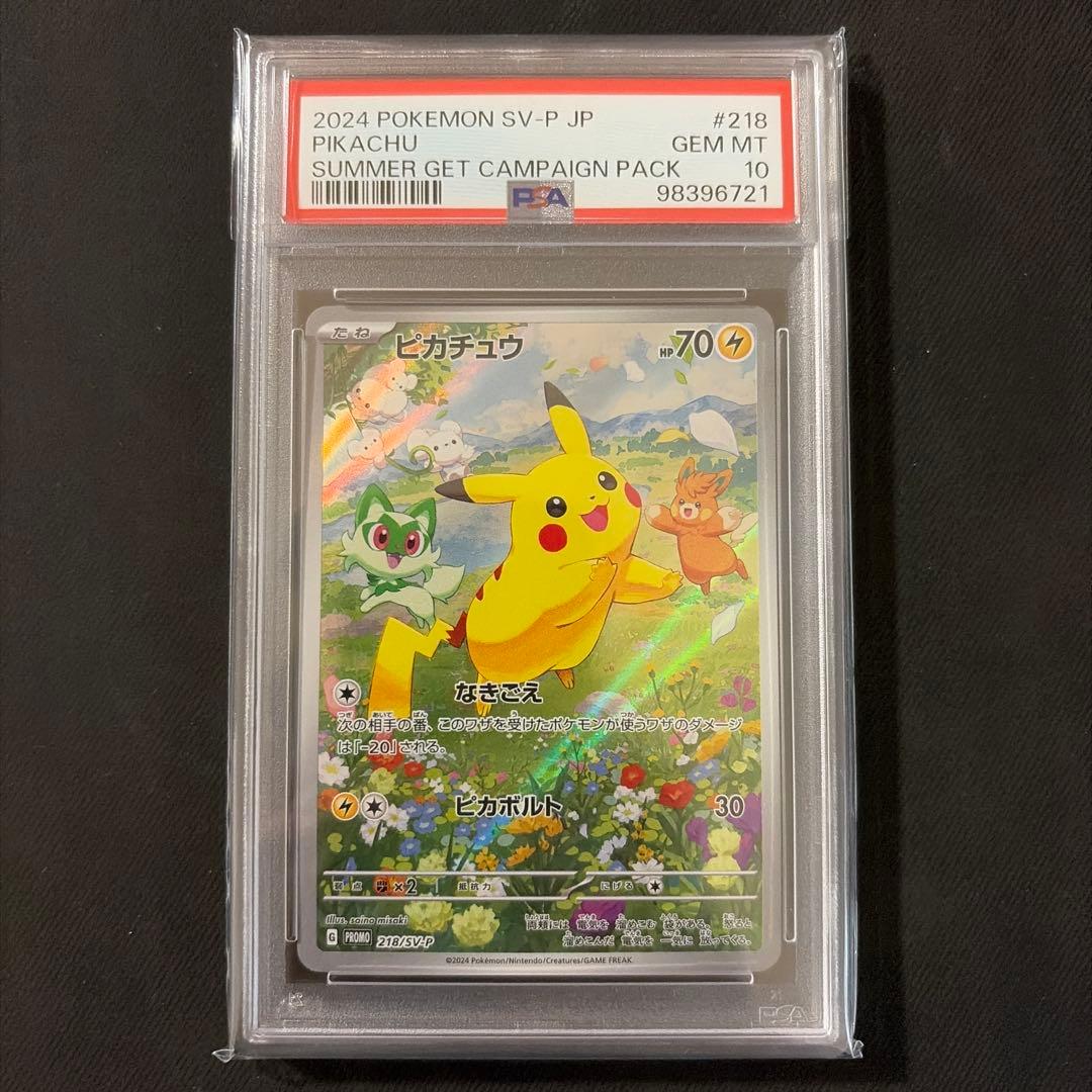 ピカチュウ：ポケカの夏がキタ！PROMO PSA10