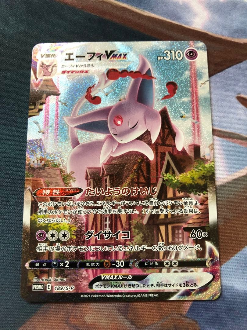 【早い者勝ち】エーフィVMAX SA psa10相当　極美品