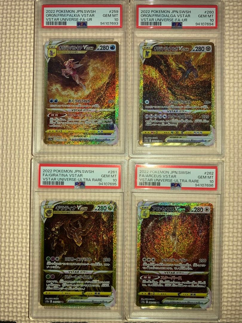 ポケモンカード パルキア ディアルガ ギラティナ アルセウス PSA10 連番