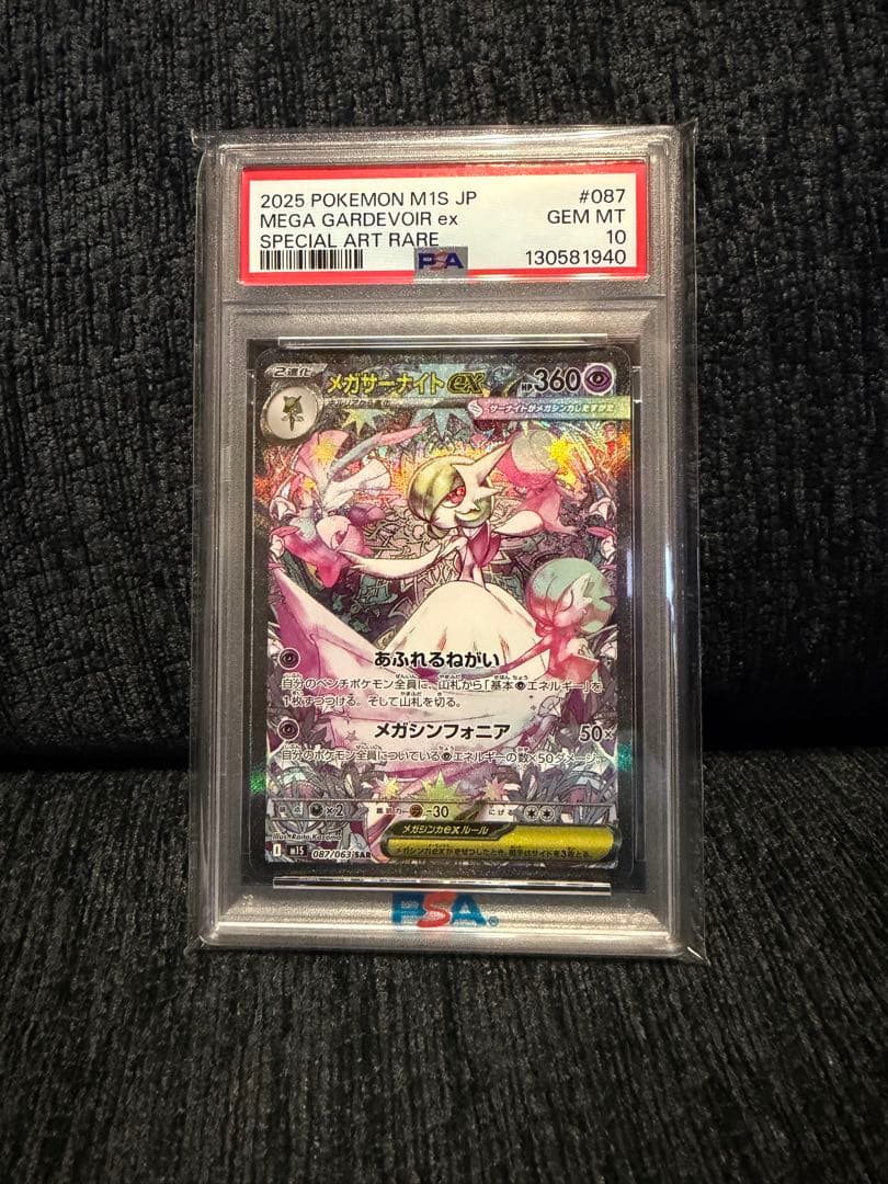 マ*よ様 【PSA10】ポケモンカード　メガシンフォニア　メガサーナイトex S