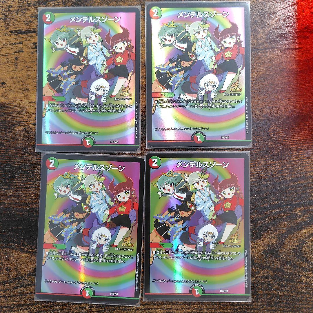 メンデルスゾーン ドラゴン娘 プロモ