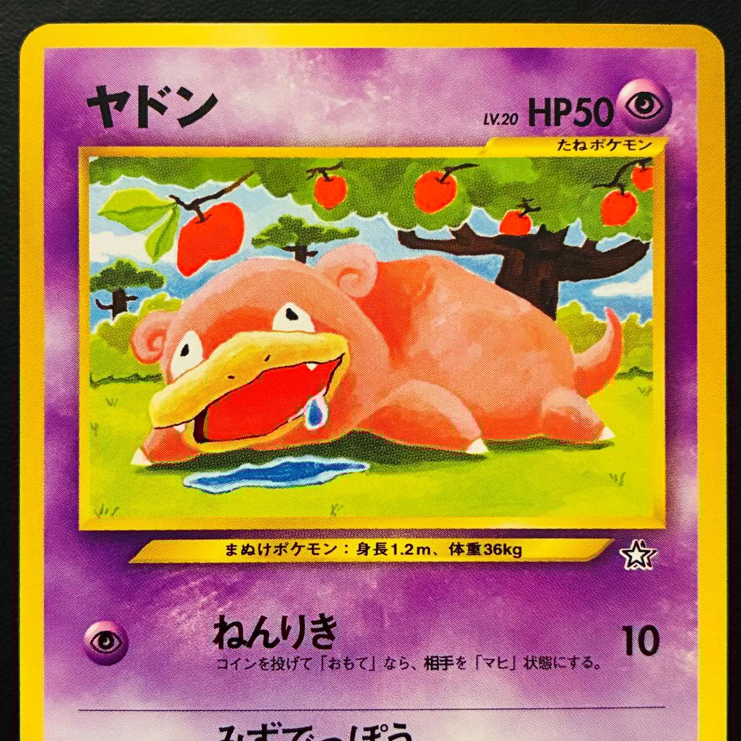 準美品】ヤドン 旧裏 ☆neo Tomokazu Komiya - メルカリ