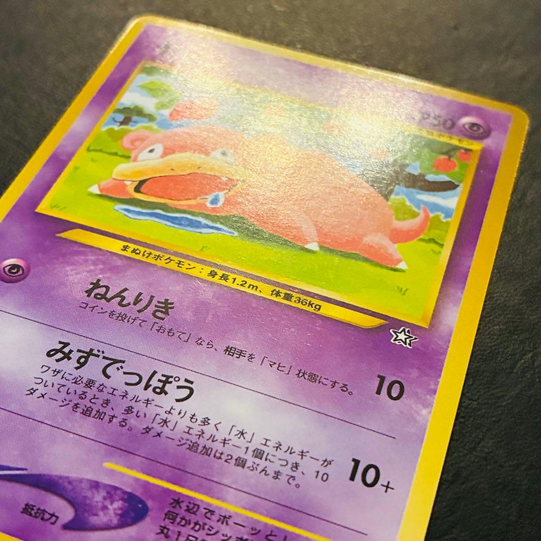 準美品】ヤドン 旧裏 ☆neo Tomokazu Komiya - メルカリ