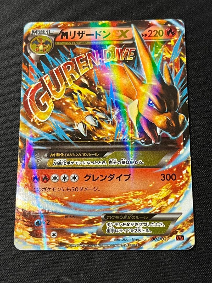 ポケモンカード MリザードンEX XYA - メルカリ