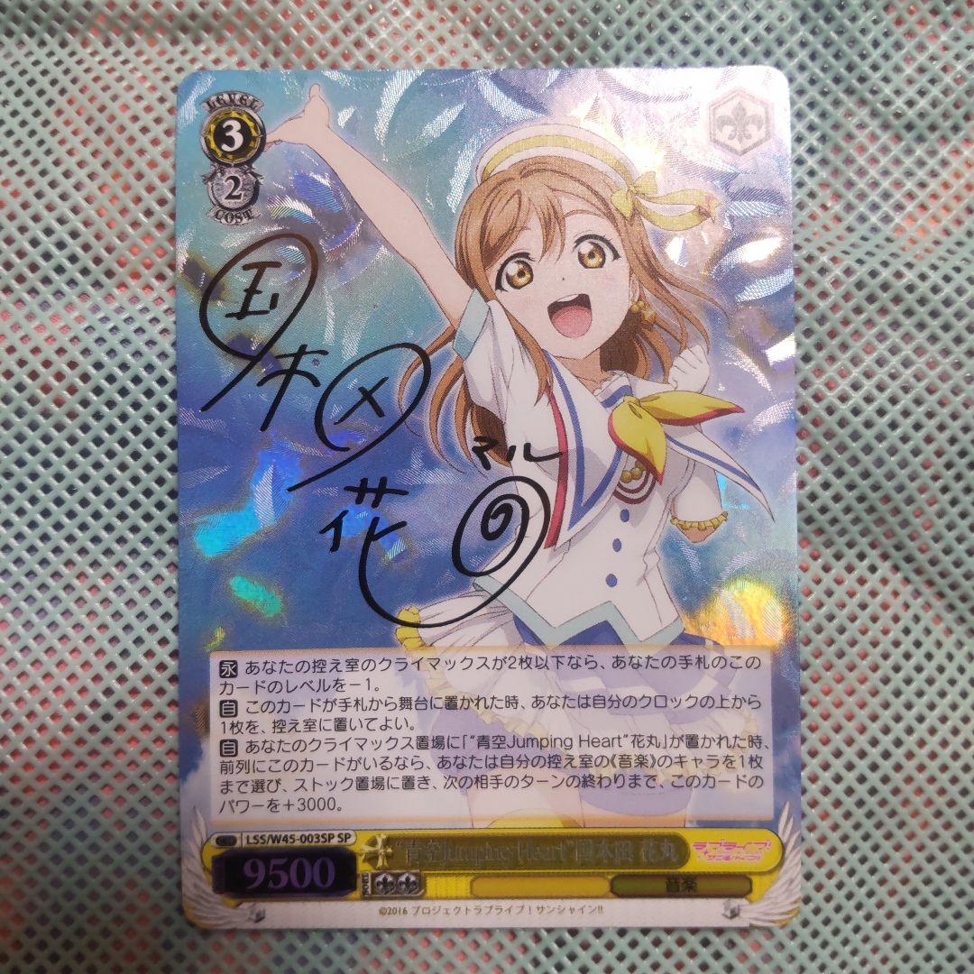 ヴァイスシュバルツ　“青空Jumping Heart”国木田 花丸　SP　サイン