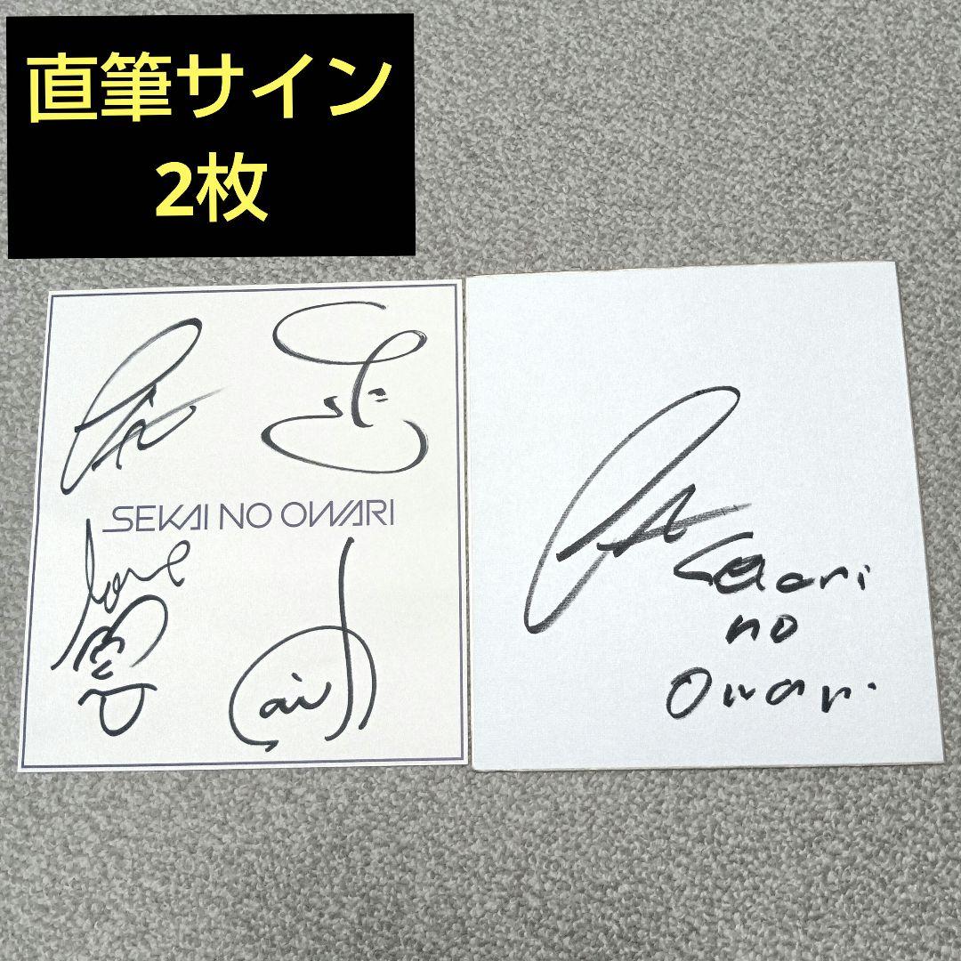 セカオワ直筆サイン★深瀬くん直筆サイン セカオワ SEKAINOOWARI サイン 深瀬 さおり 世界の終わりの通販 by