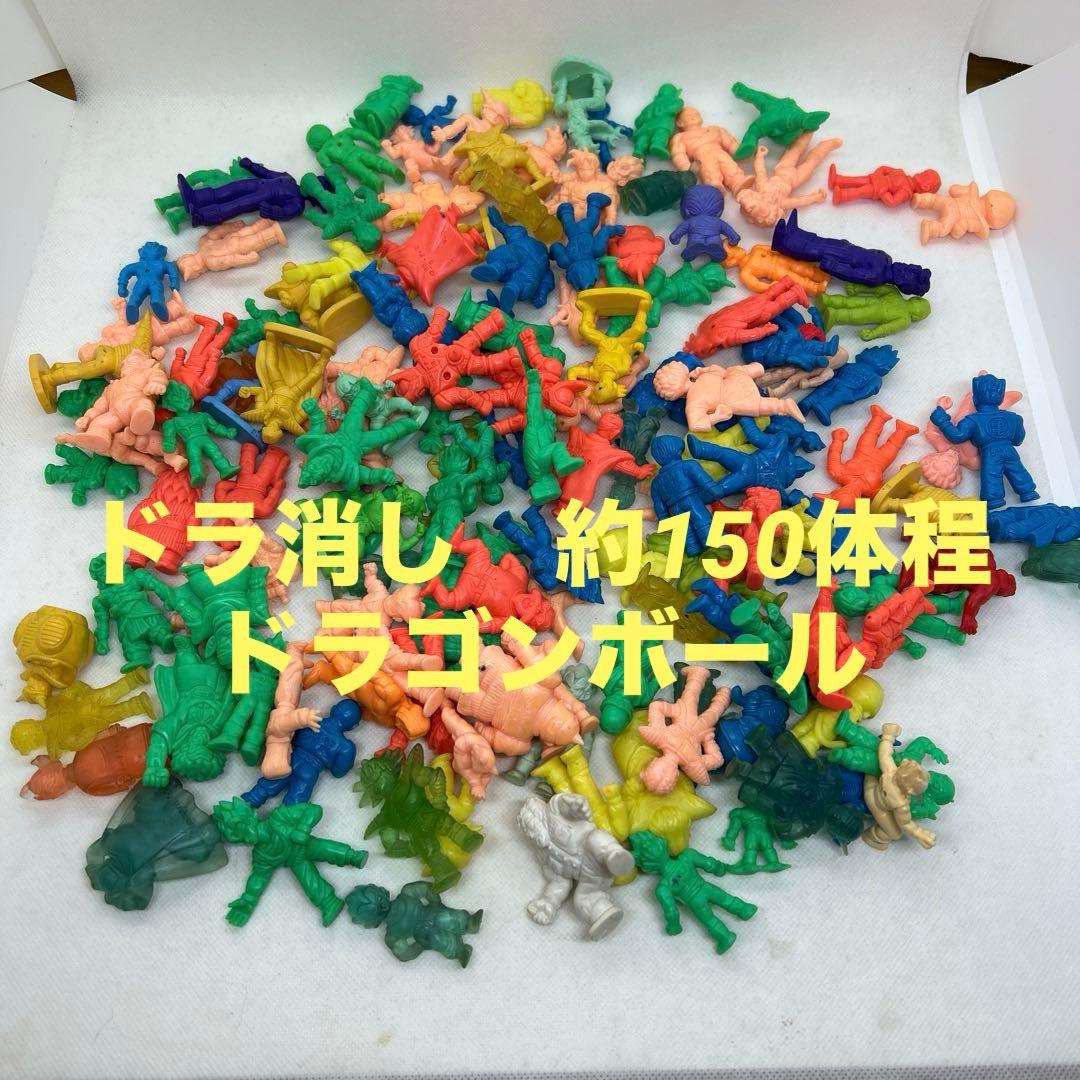 ドラ消し　ドラゴンボール　消しゴム　まとめて　大量