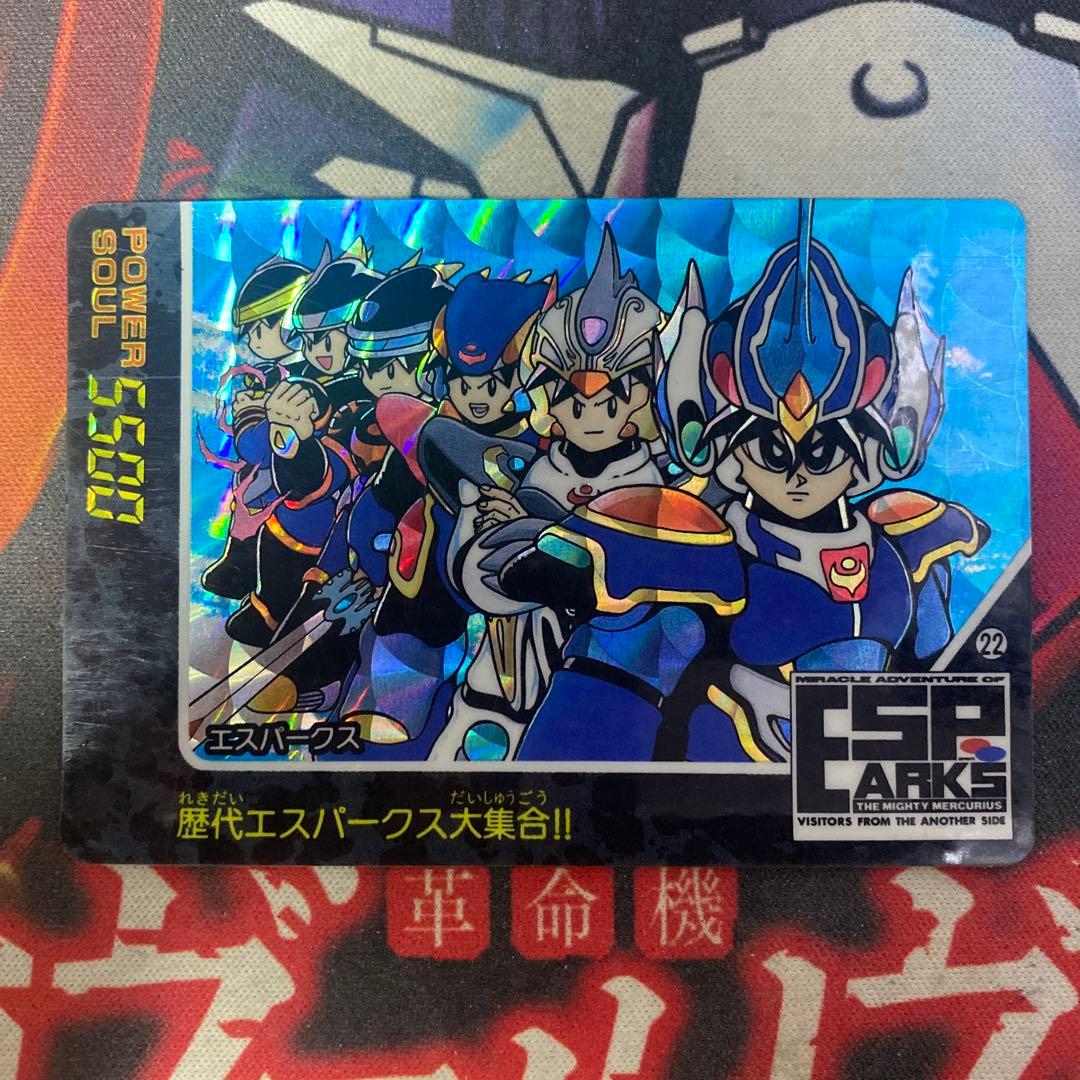 エスパークス カードダス 22 歴代エスパークス大集合 ハガちゃん