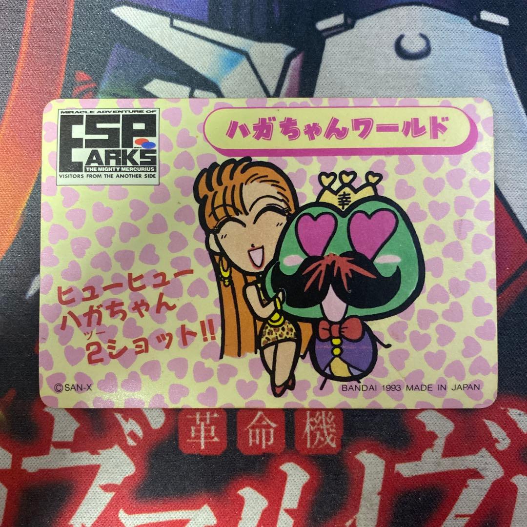 エスパークス カードダス 22 歴代エスパークス大集合 ハガちゃん