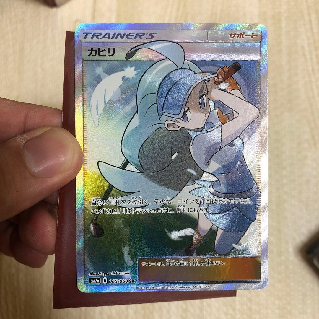 【美品】カヒリsr PSA9鑑定済〕カヒリ【SR】{065/060}