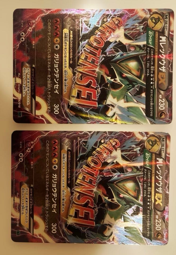 メガレックウザex