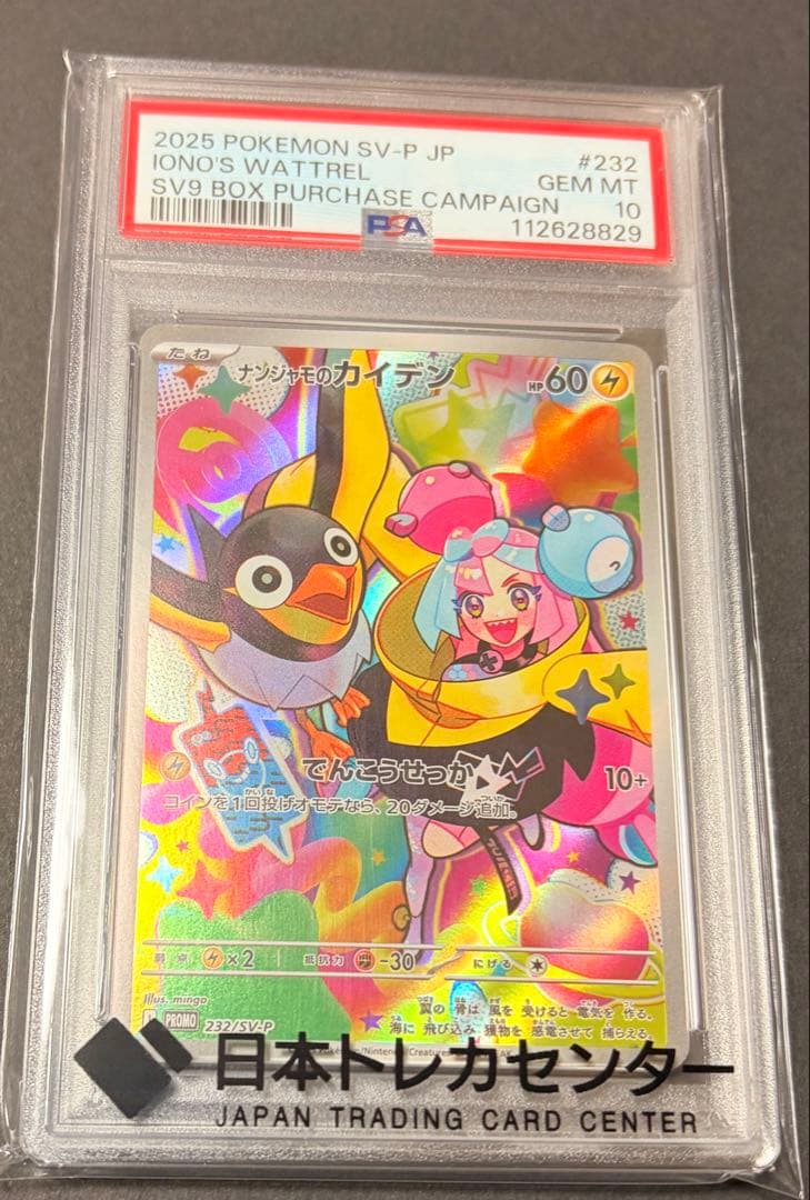 ナンジャモのカイデン PROMO SV-P PSA10 - メルカリ