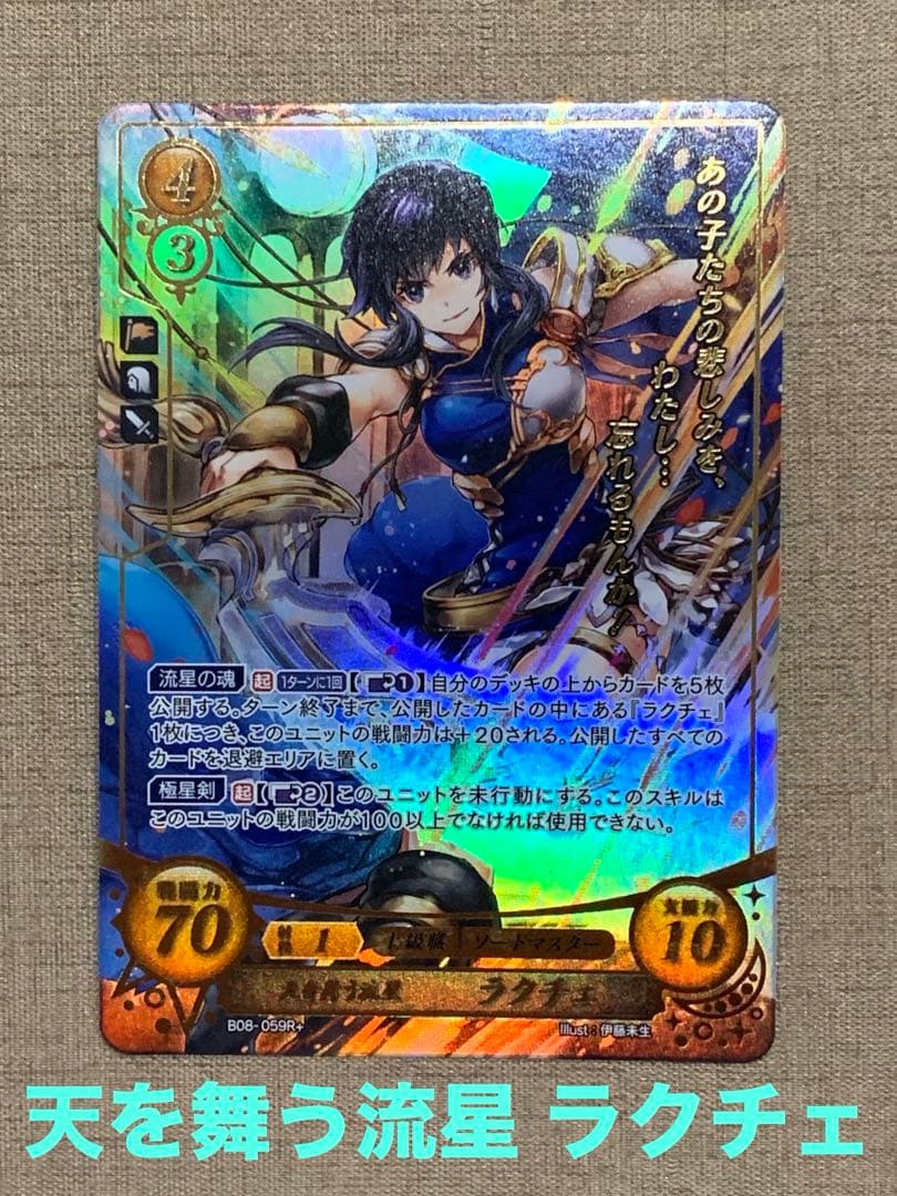 ファイアーエムブレム サイファ B08-059R＋ ラクチェ(箔押し) - メルカリ