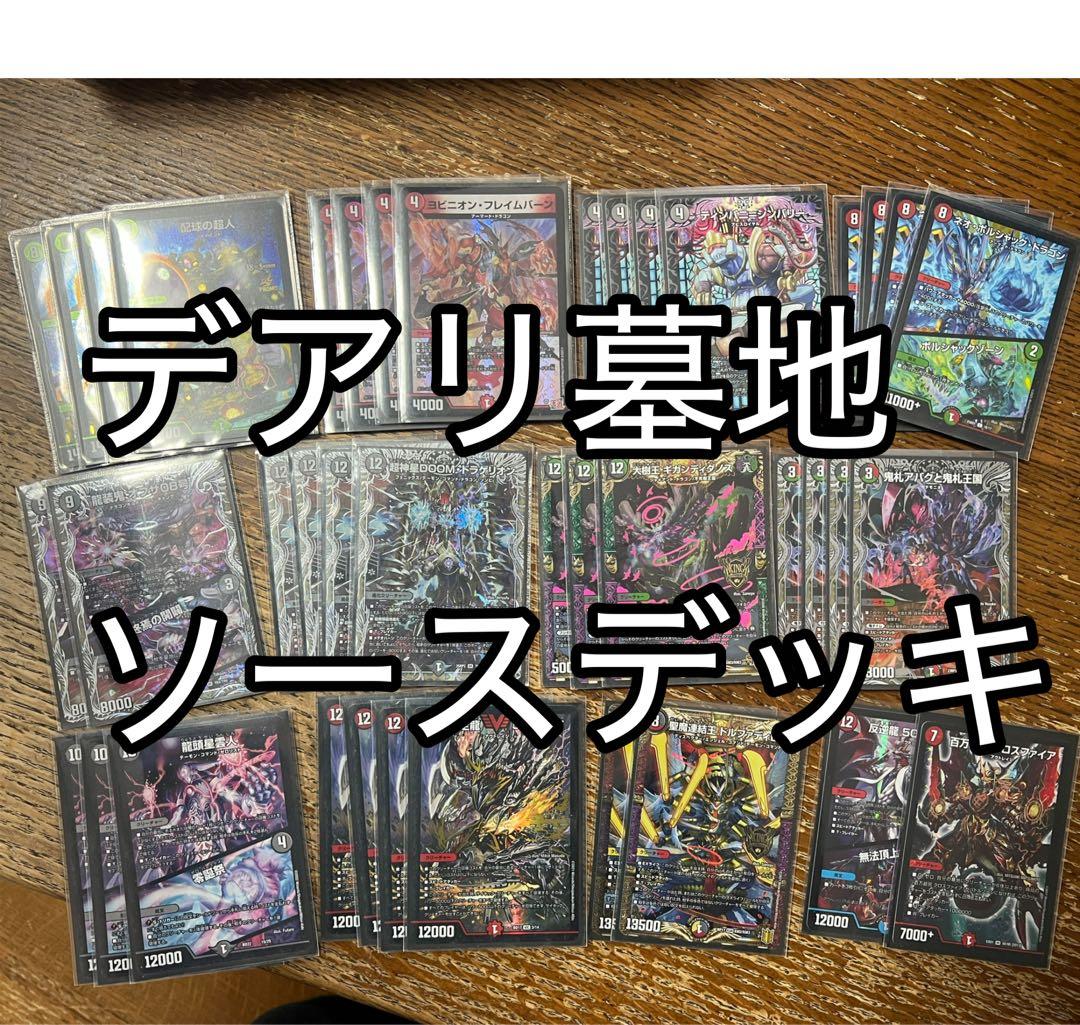 アバク墓地ソース デアリ墓地ソース デッキ デッキパーツ デュエルマスターズ デアリ墓地ソース -アバク速攻型- デッキレシピ