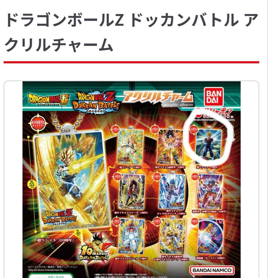 ドラゴンボールz ドッカンバトル クリアキーホルダー 超ベジット