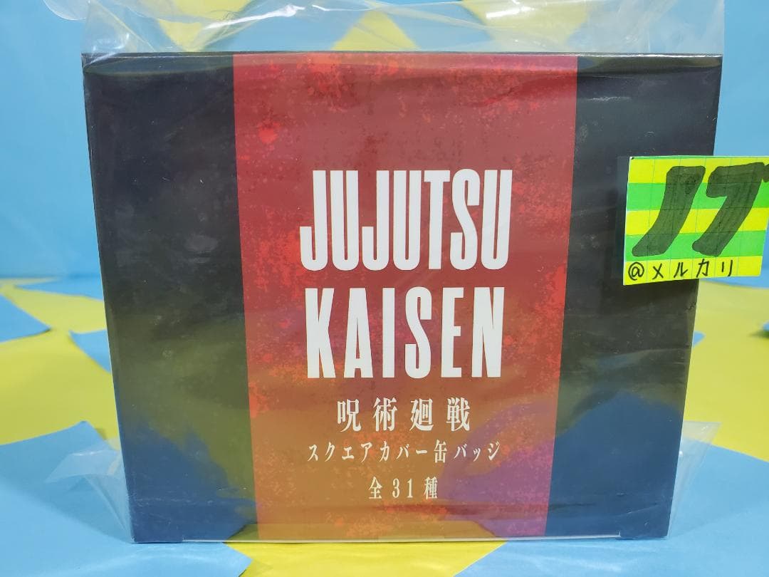 呪術廻戦 スクエアカバー缶バッジ 全31種セット 定期購読者限定 - メルカリ