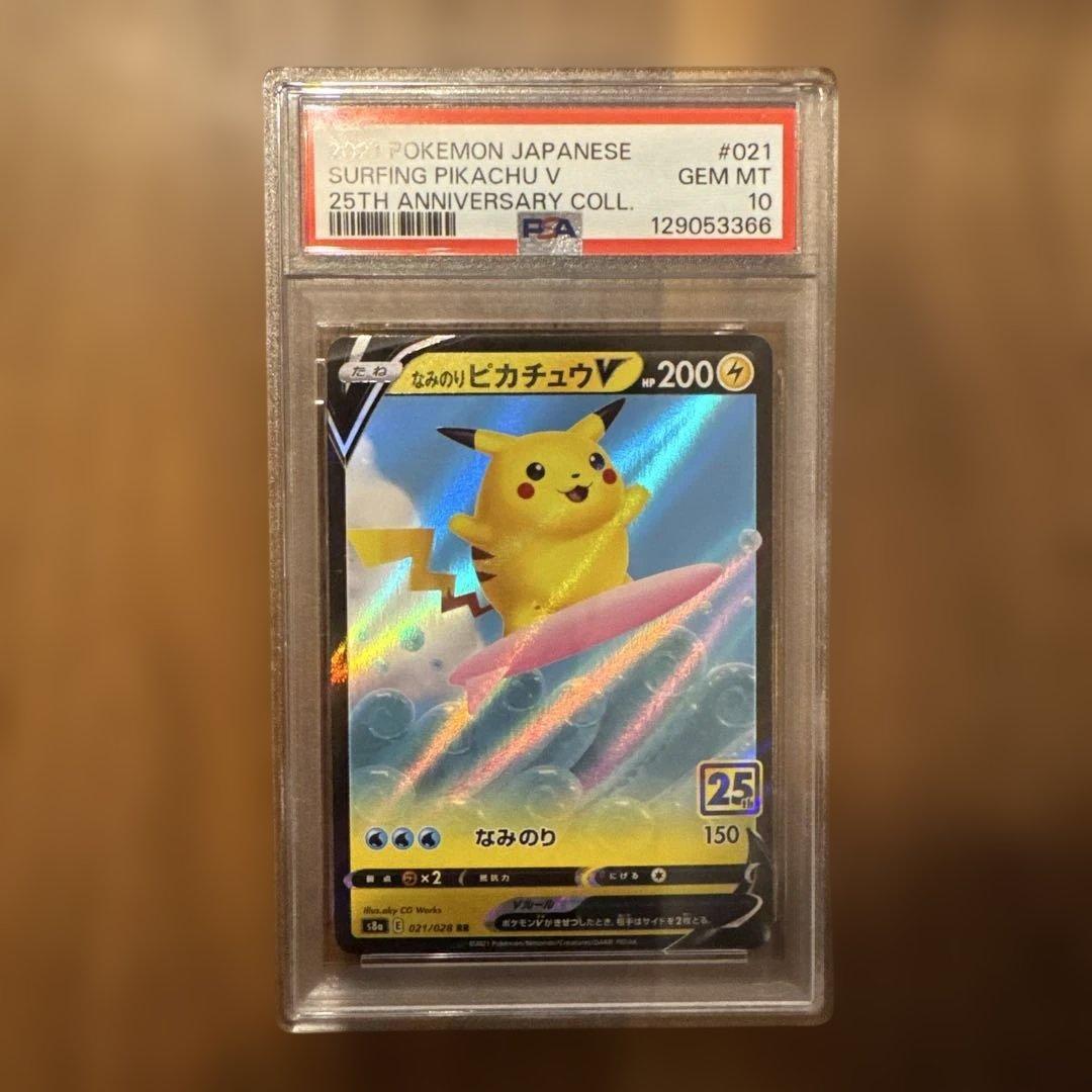 なみのりピカチュウV PSA10 下4桁 3366