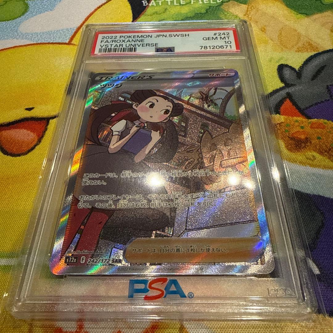 ツツジ SAR S12a VSTARユニバース 242/172 PSA10