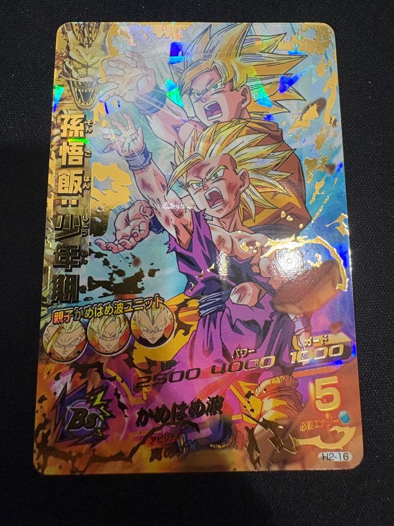 ドラゴンボールヒーローズ H2-16 UR 孫悟飯:少年期 旧弾 極美品