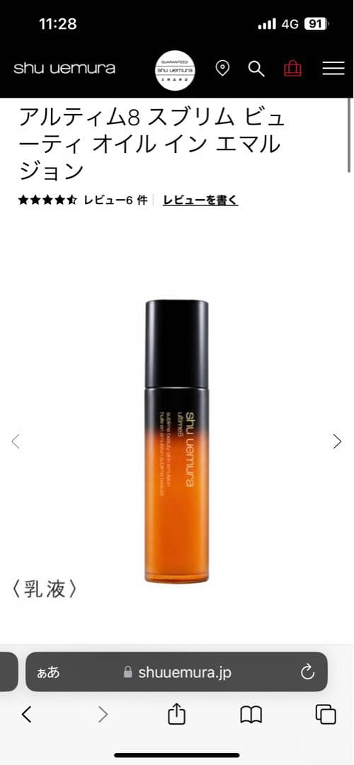 シュウ ウエムラ アルティム ８　スブリム　ビューティ　オイル イン エマルジ…